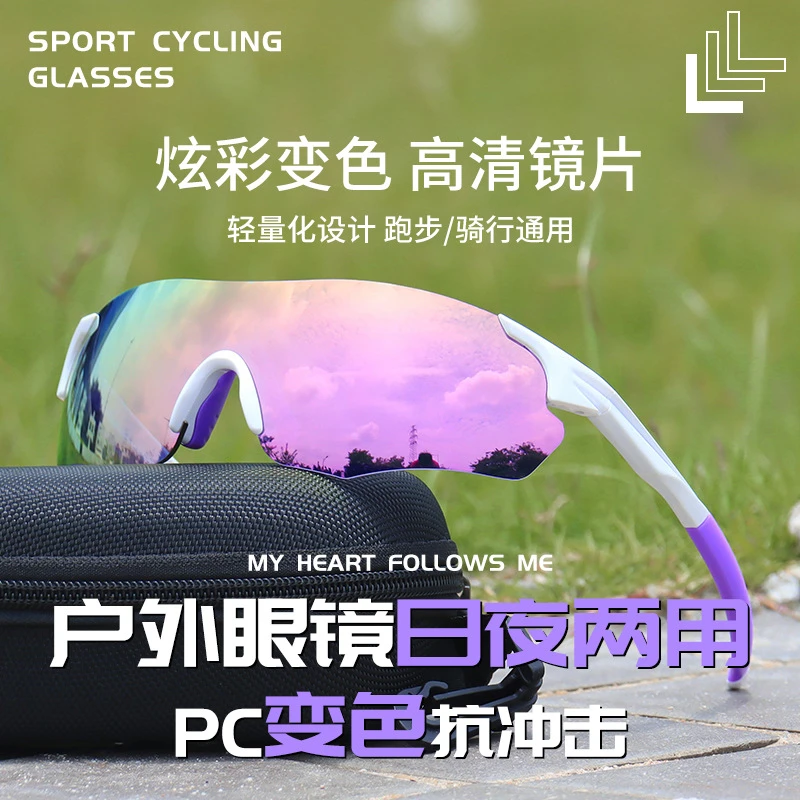 骑行眼镜日夜两用TR90近视户外运动护目马拉松防风眼镜跑步眼镜