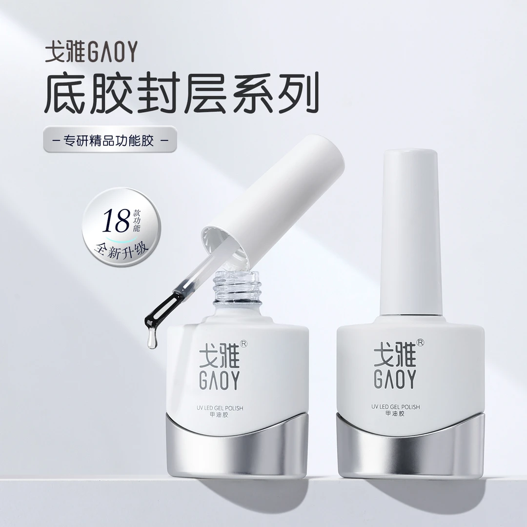 【5g】gaoy戈雅小微笑瓶加固胶镀晶封层防翘剂美甲功能底胶甲油胶建