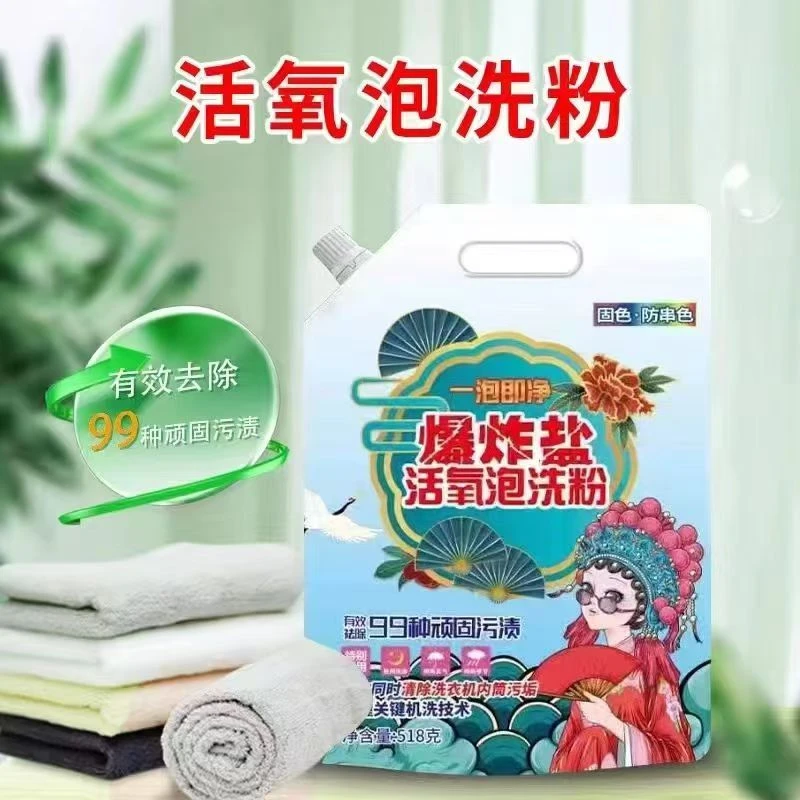强力去污爆炸盐