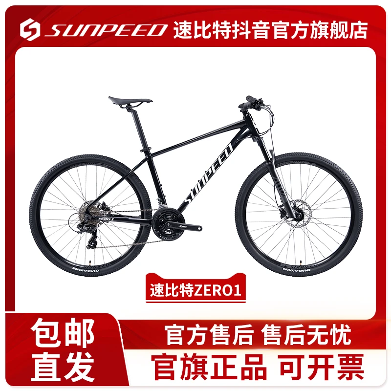 2025款sunpeed新款油碟速比特ZERO1青少年学生自行车变速山地车