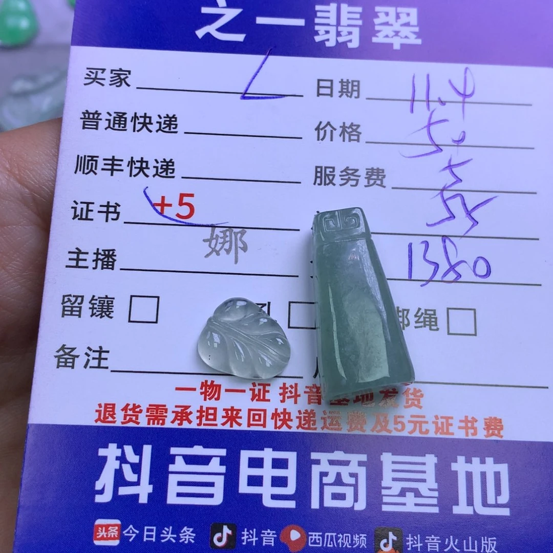 颈饰未镶嵌翡翠L*n