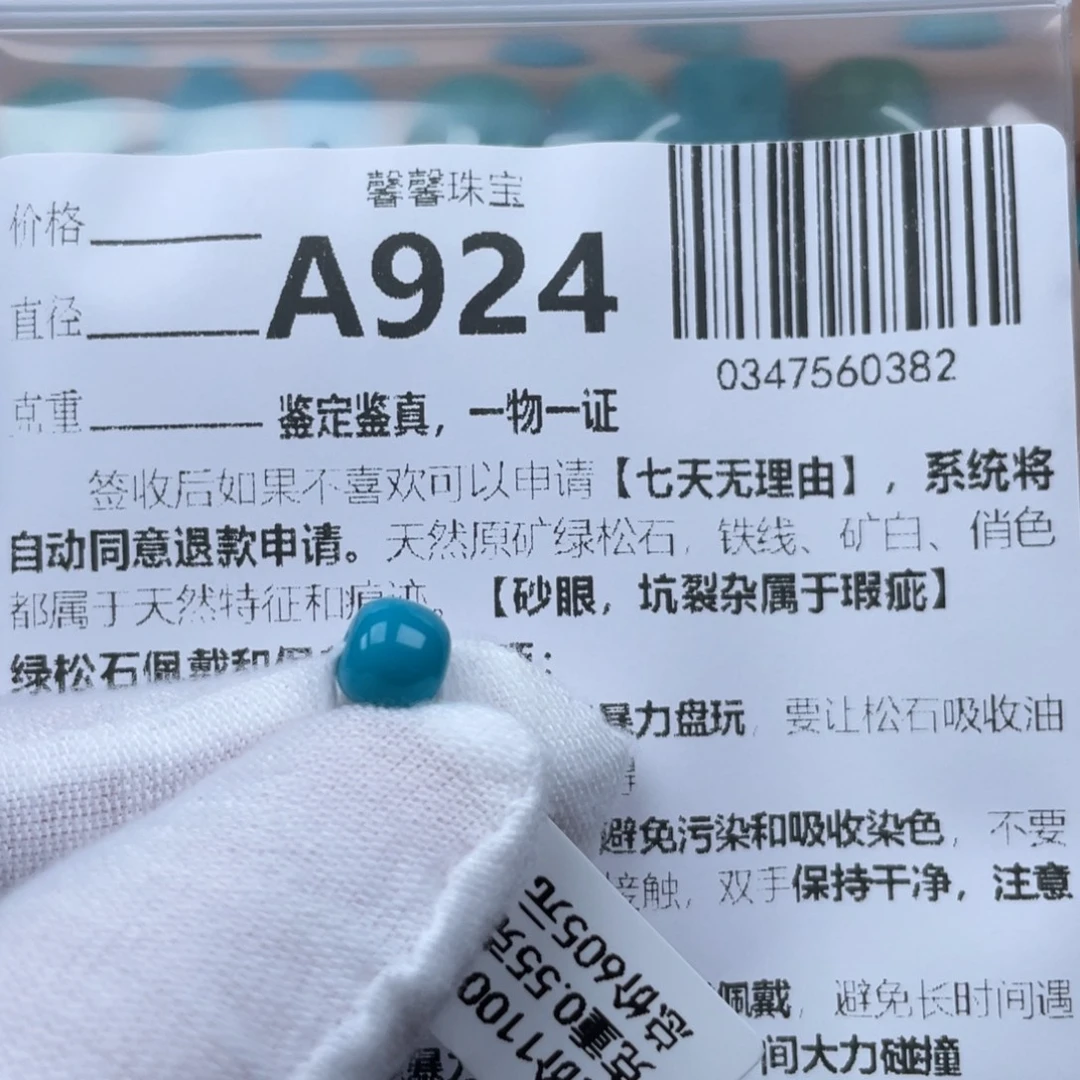 把***！绿松石未镶嵌颈饰