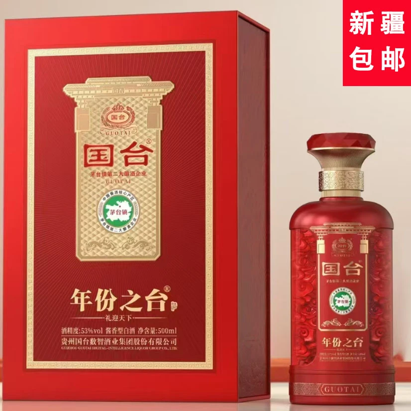 国台年份之台酒礼迎天下酱香型白酒53度500ml53度