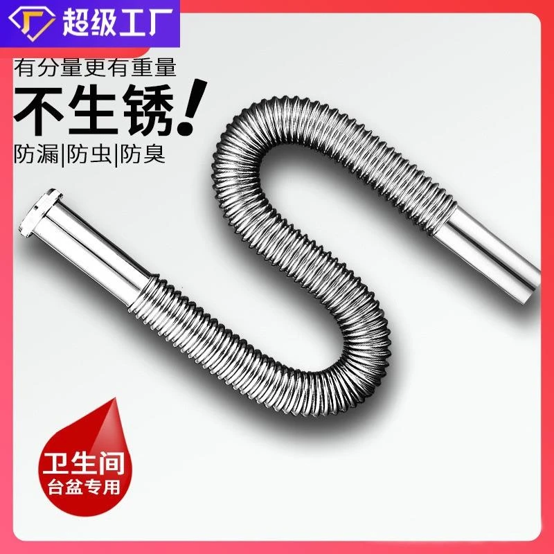 不锈钢洗脸盆面盆下水管金属软管洗手池配件台盆波纹管排水管