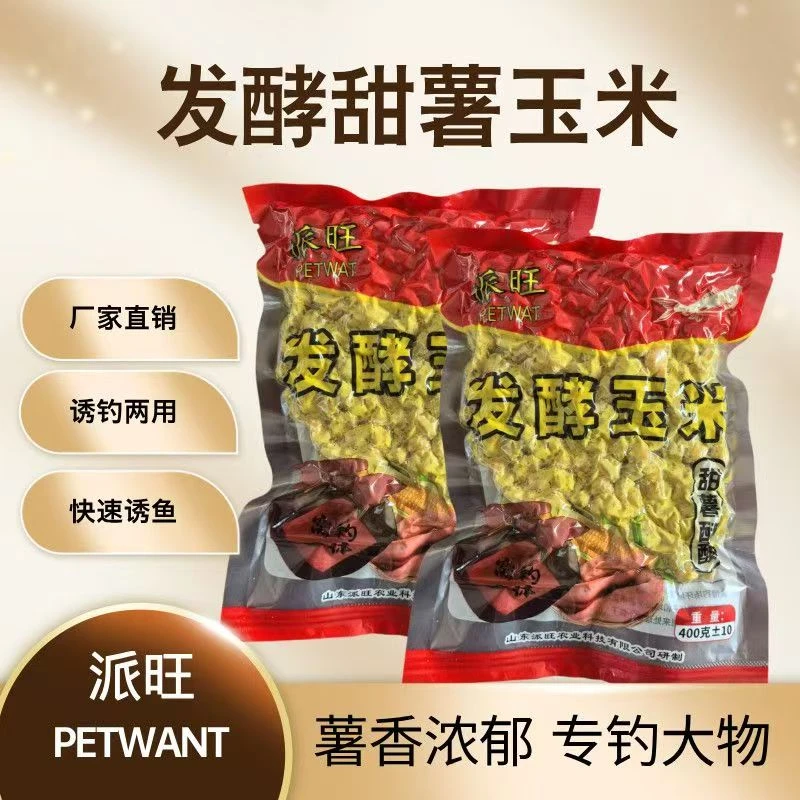 老坛发酵甜薯玉米红薯五谷杂粮打窝料钓鱼专攻鲫鲤草鳊青钓鱼饵料