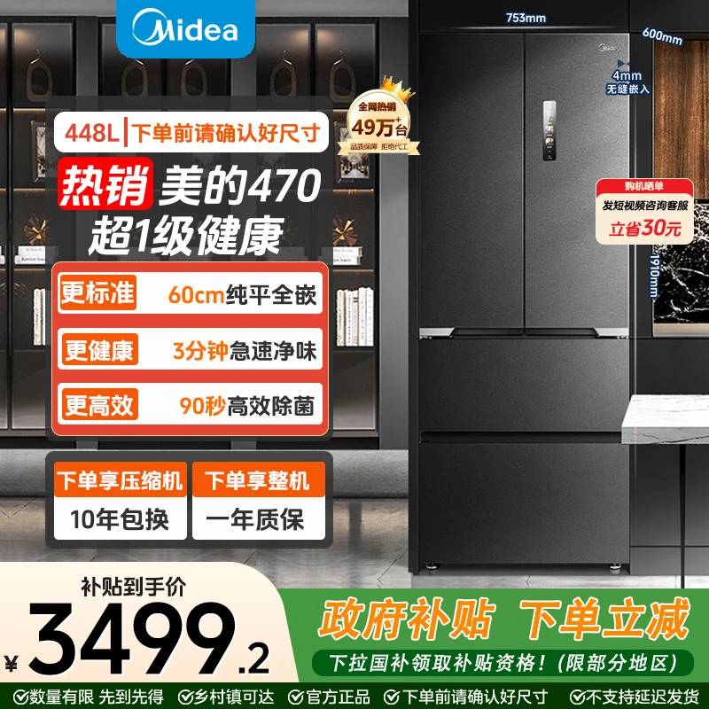 美的M60全净系列470法式多门超薄纯平全嵌家用冰箱
