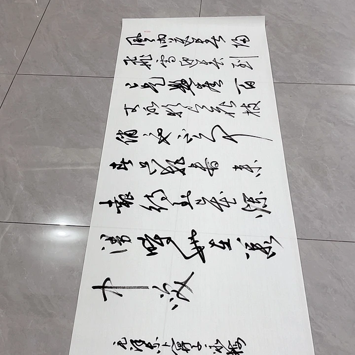 书法学**涯尤老师书法作品咏梅
