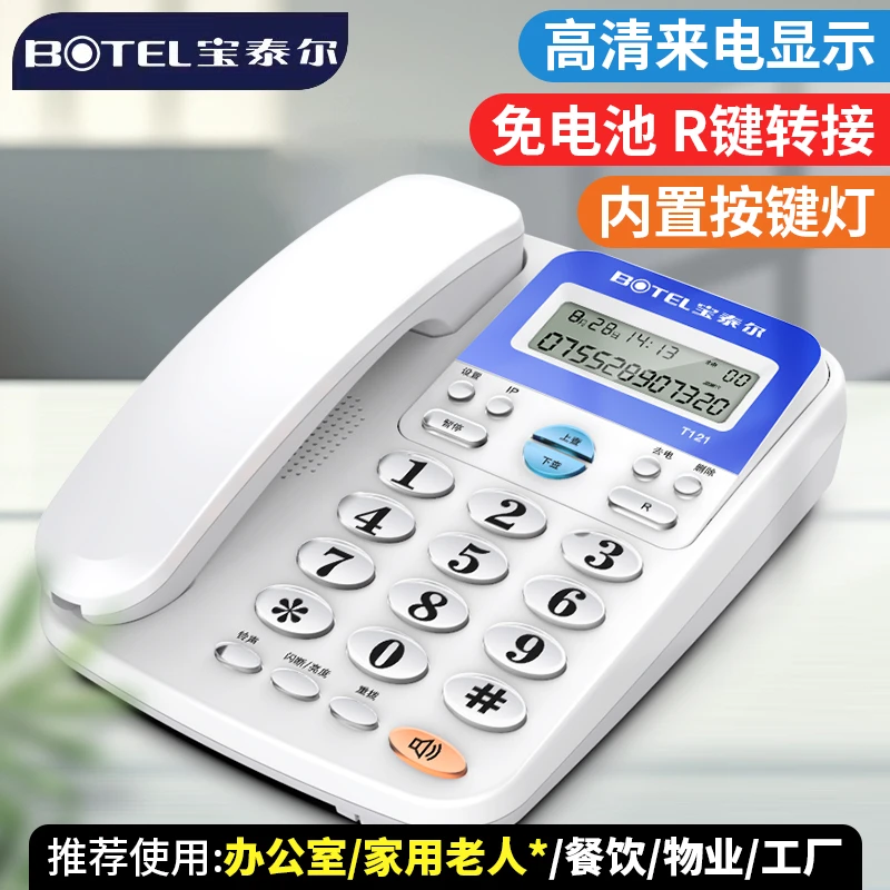 CHINOE/中诺T121宝泰尔座式有线电话机家用办公来电显示双接口