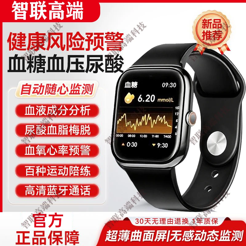 升级版进口智能手表血糖血脂血压尿酸心率睡眠科技适用中老年手环