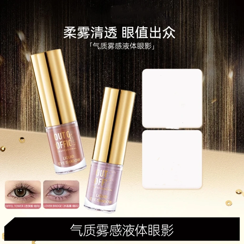 气质液体眼影爆闪高光细腻欧若风N