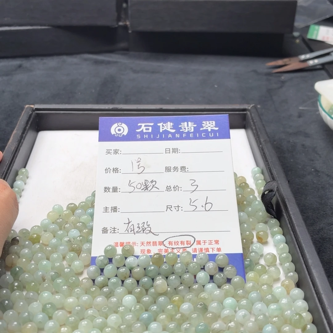 翡翠散珠1号 50颗 卡5.6左右