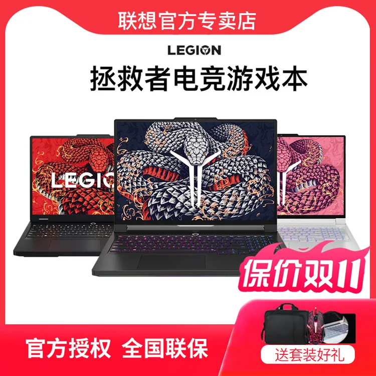 联想拯救者Y7000 Y7000P R7000P  Y9000P 5060电竞游戏笔记本电脑