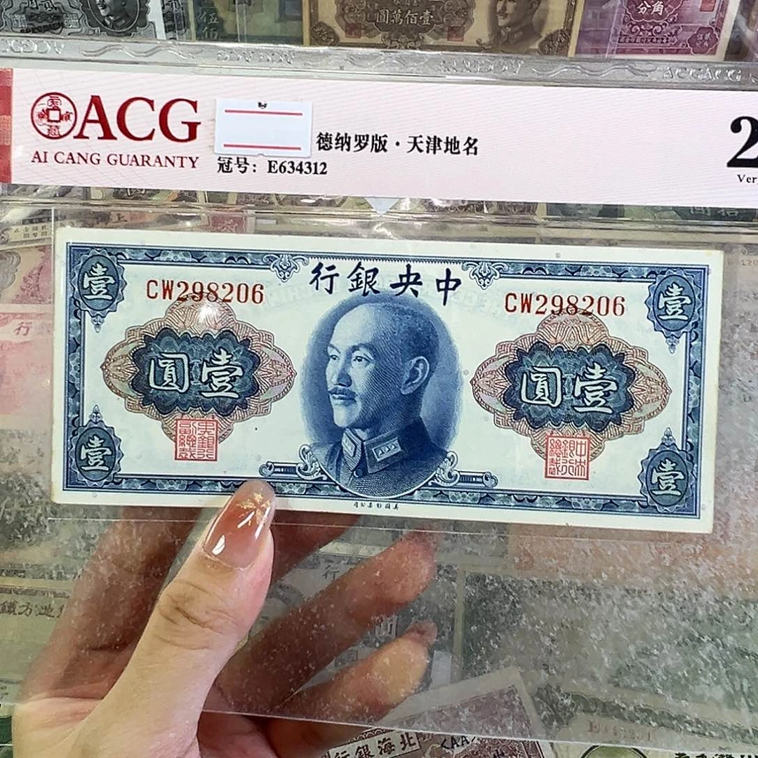 退市老纸币品相如图