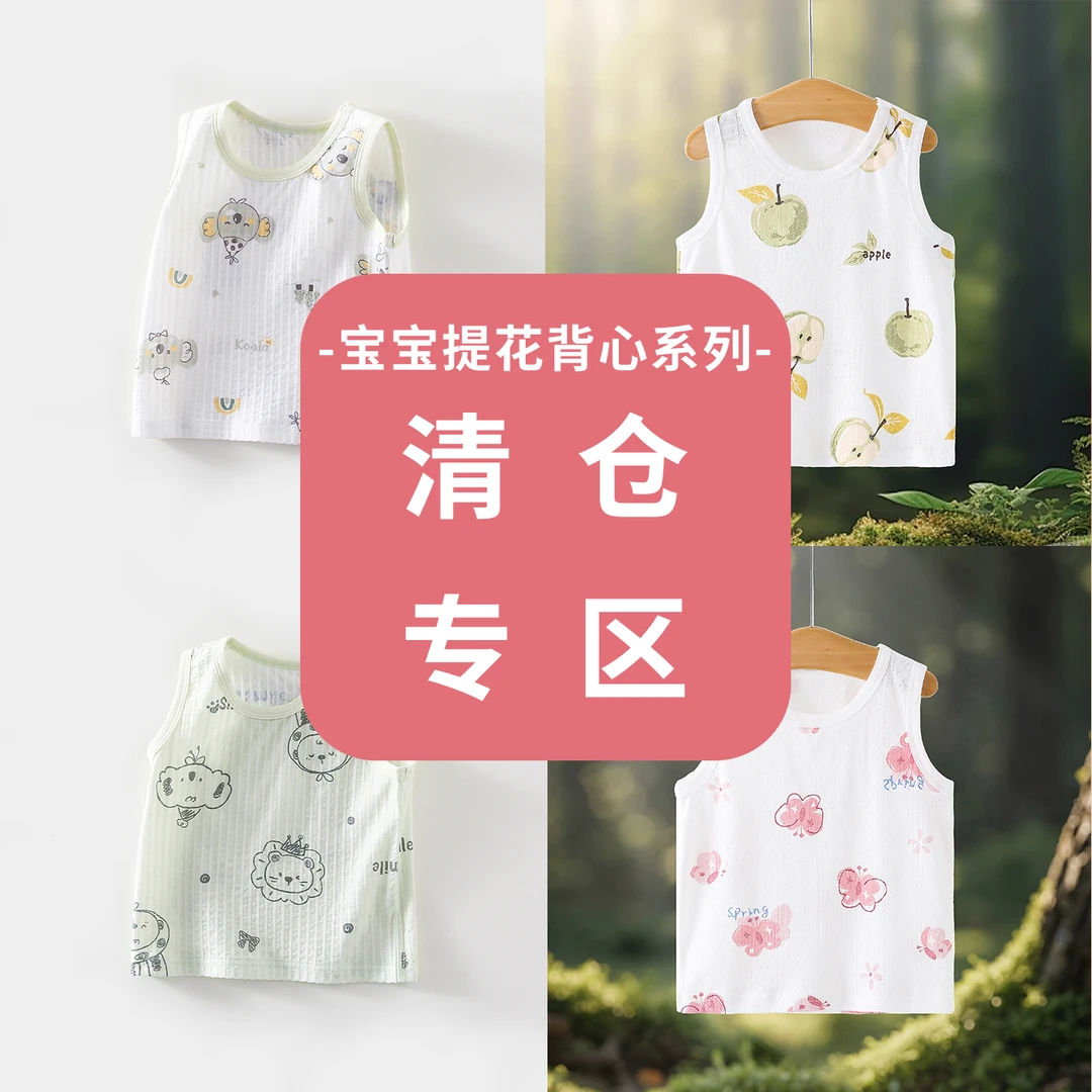 【亏本清仓】婴儿夏季薄款背心宝宝吊带内穿男女儿童无袖上衣打底衫