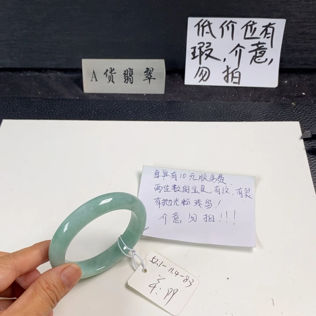 未镶嵌手镯翡翠52.1正圈54