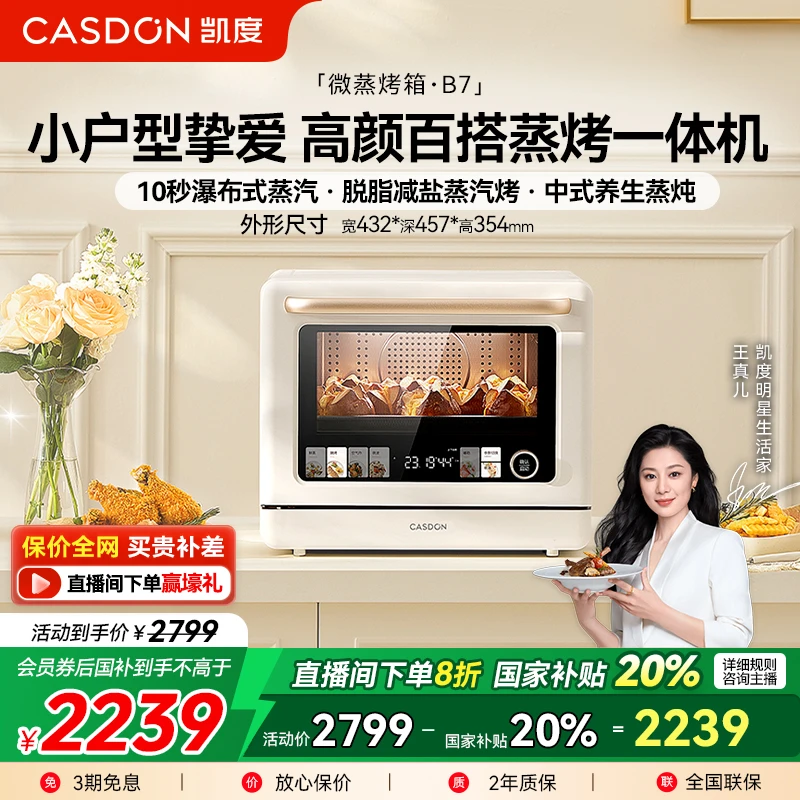 【政府补贴】凯度B7二代微蒸烤 台式家用电烤箱四合一 小户型适用
