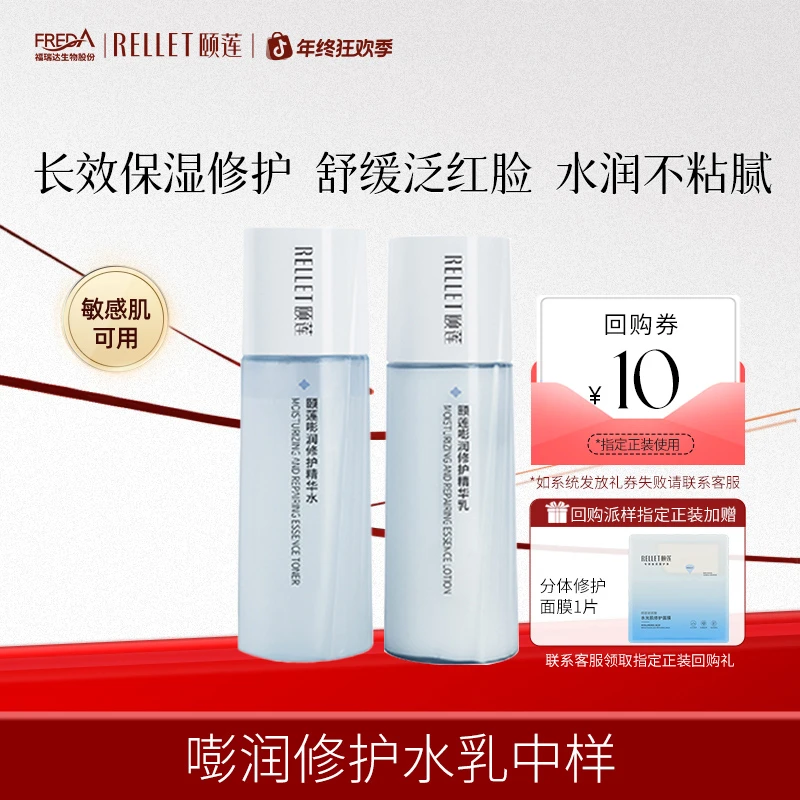【会员试用】颐莲玻尿酸嘭润修护水乳旅行装舒缓保湿敏感肌温和护肤
