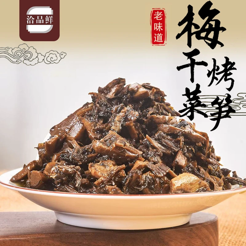 洽品鲜宁波特产梅干菜烤笋梅干菜油焖笋烤笋下饭神器炒菜美味加倍