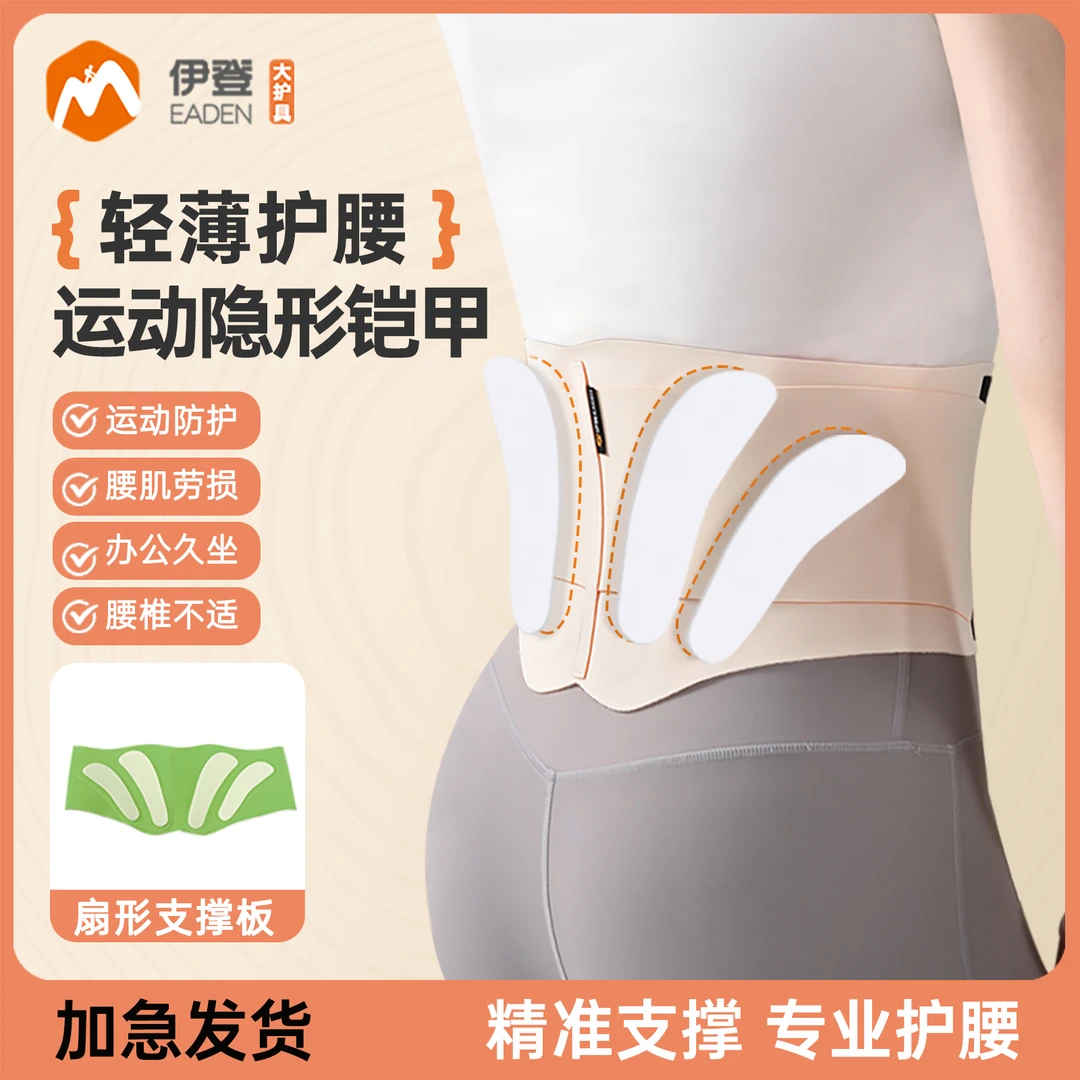 伊登轻薄护腰带运动护腰腰肌劳损男女士腰部腰托腰围腰痛夏天专用