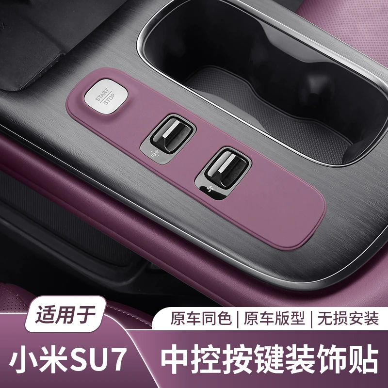 小米su7中控按键面板硅胶防护垫内饰保护贴启动键防滑垫用品配件