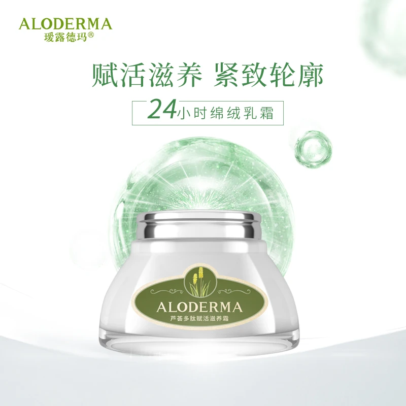 瑷露德玛多肽赋活滋养提亮紧致淡纹面霜 【大干皮的最爱】