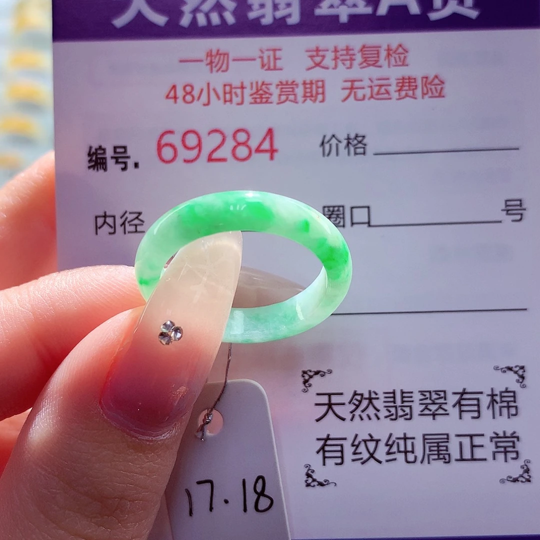 z***z翡翠未镶嵌戒圈天然