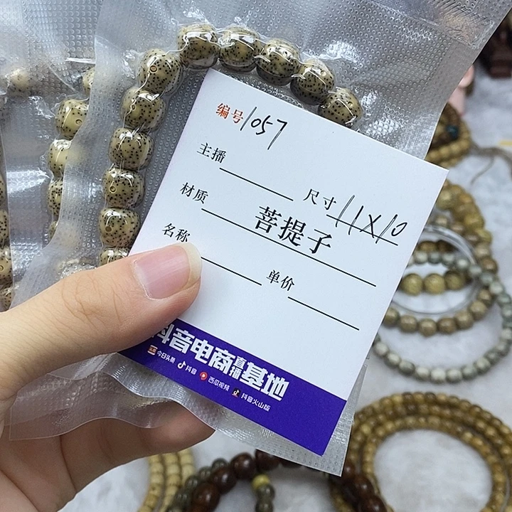 星月菩提手串11✖️10，1057