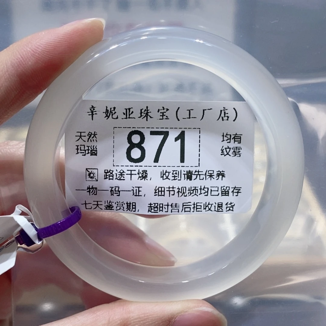 玛瑙/玉髓手镯未镶嵌