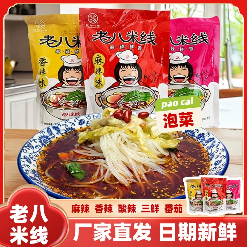宝鸡老八米线麻辣红油米线土豆粉大宽粉二宽粉速食麻辣香辣酸辣