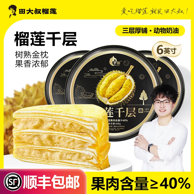 净重400g/盒 共1200g 手刺金枕榴莲虎皮千层蛋糕 鲜冻发货 软糯香
