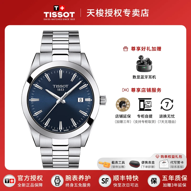 Tissot/天梭石英男表风度系列表运动商务男士手表瑞士腕表送男友