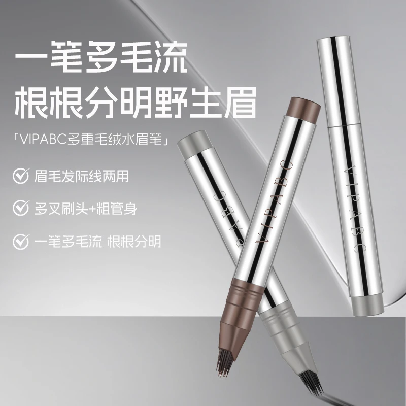 【官方正品】网红多叉毛绒水眉笔持久防水不脱色打造根根分明野生眉