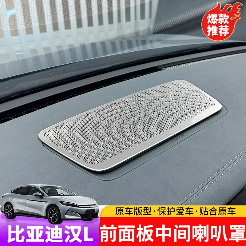 25款比亚迪汉Ldmi/dmp前面板中间喇叭罩专用汉Lev内饰仪表台罩