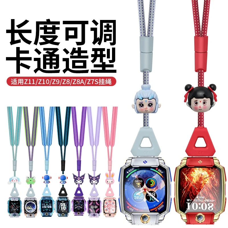 适用小天才儿童手表Z11挂绳专用款Z10/Z8/Z9/Z7S可调节玩偶挂脖绳