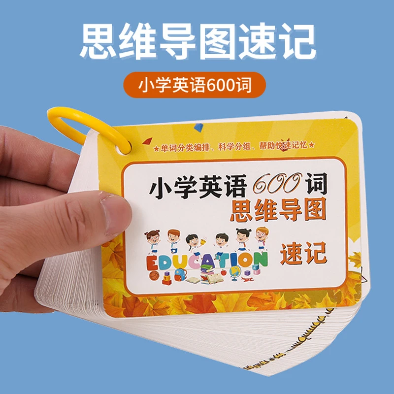 小学英语词汇思维导图速记卡词根词缀音标600词快速记忆学习手卡