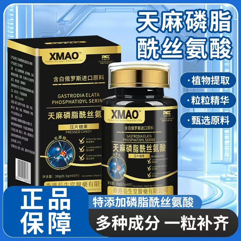 天麻磷脂酰丝氨酸 多种成分 含白俄罗斯进口原料【试吃一瓶】DP