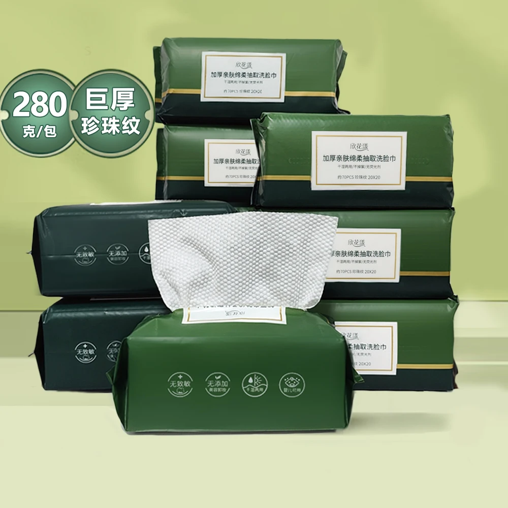 欣花漾洗脸巾一次性家用无荧光剂擦脸棉柔巾两用洁面巾抽取式加厚