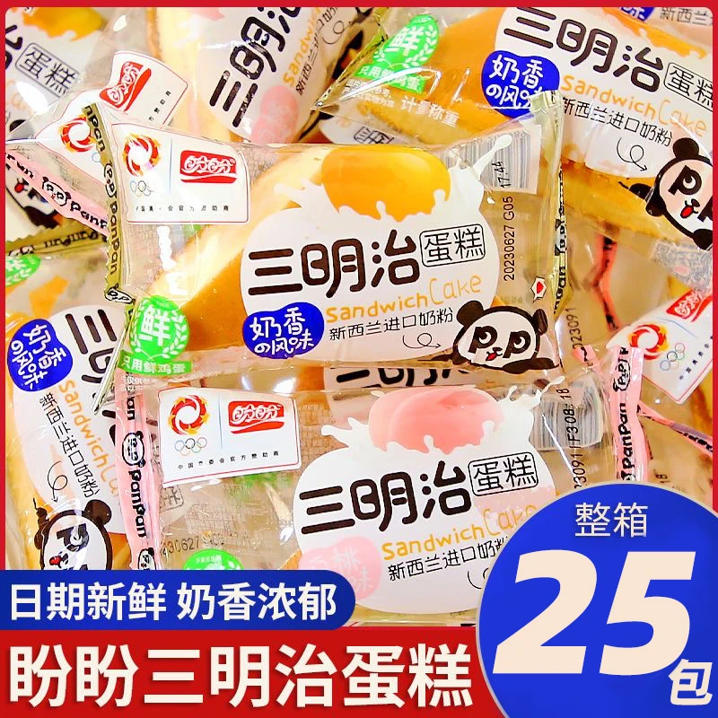 盼盼三明治蛋糕奶香味袋装独立包装蓬松早餐松软美味夹心