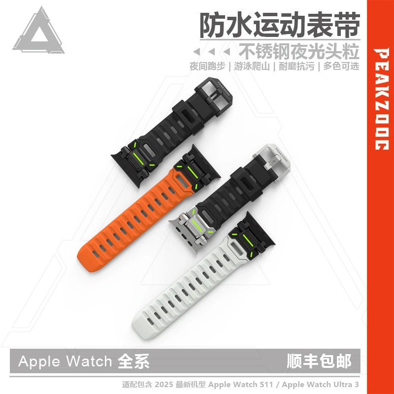 夜光氟橡胶运动表带苹果iwatch11表带Apple watch10 ultra2/3运动