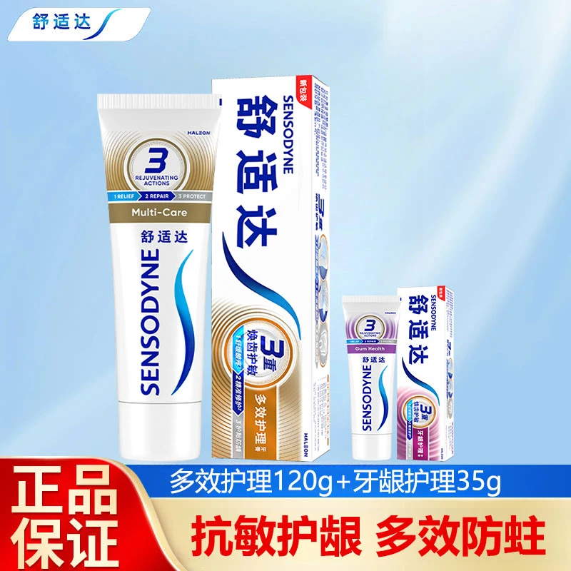 舒适达抗敏感牙膏多效护理缓解牙齿敏感含氟防蛀清新口气官方正品