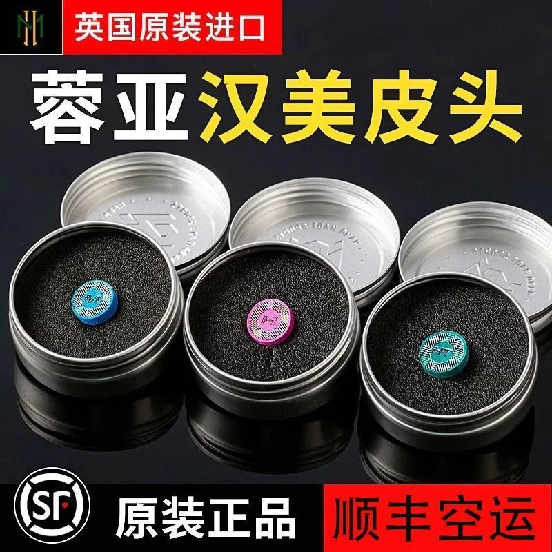 蓉亚汉美皮头英国进口正品保证中八小头杆斯诺克台球手工压制皮头