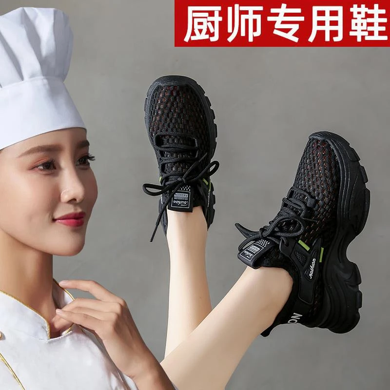 夏季厨房防滑鞋女款透气网鞋全黑色网面老爹鞋厨师专用软底工作鞋