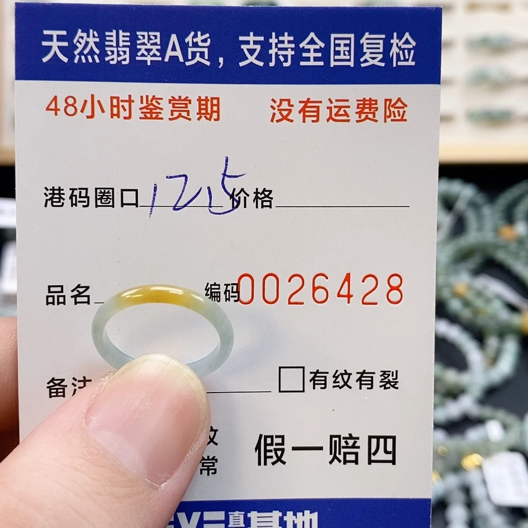 翡翠未镶嵌戒指1111126428