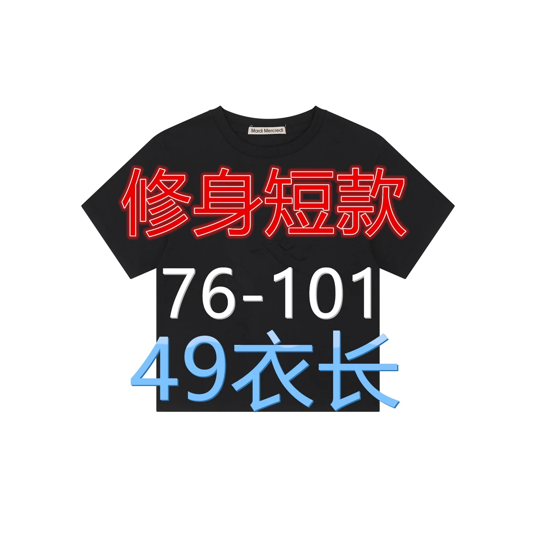 修身短款-（76-101）mardT恤49衣长