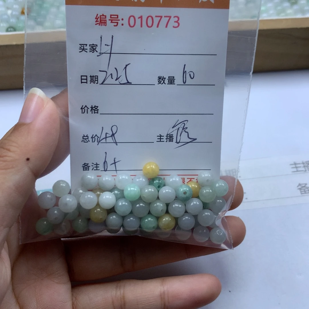 翡翠散珠L**元多样性发货