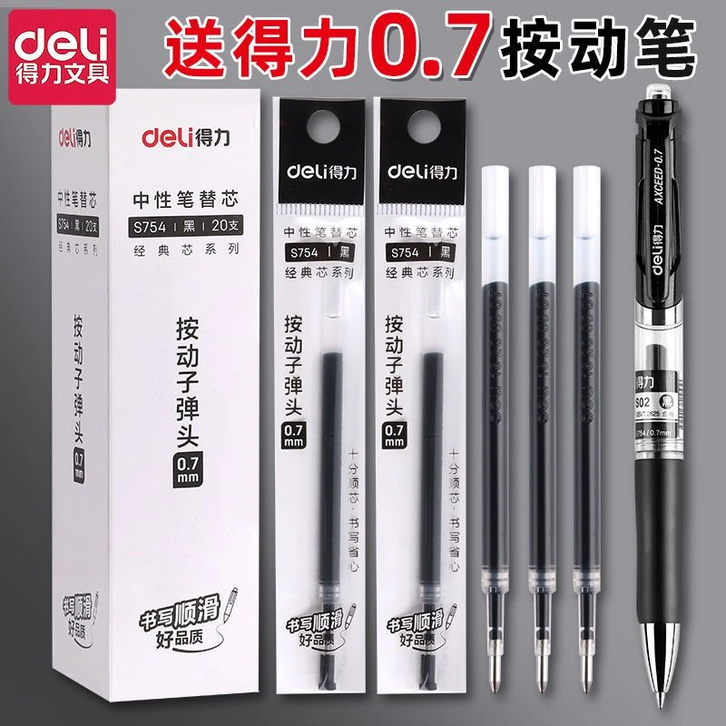 得力笔芯0.7按动笔芯黑色子弹头硬笔书法专用按压式黑笔中性笔芯