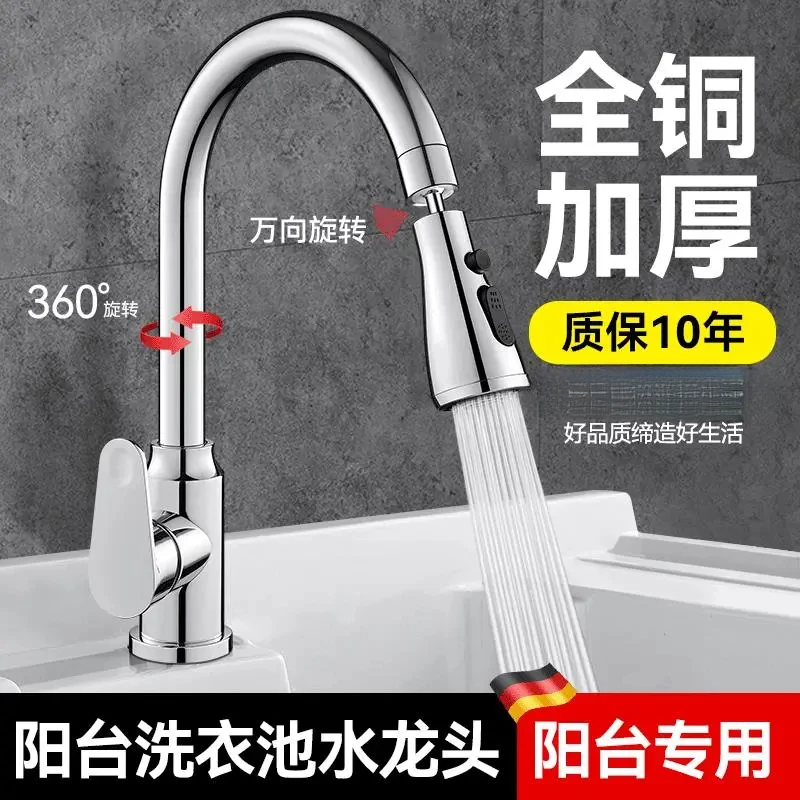 九牧王阳台洗衣池专用水龙头大理石洗衣台洗衣盆洗衣槽家用水龙头