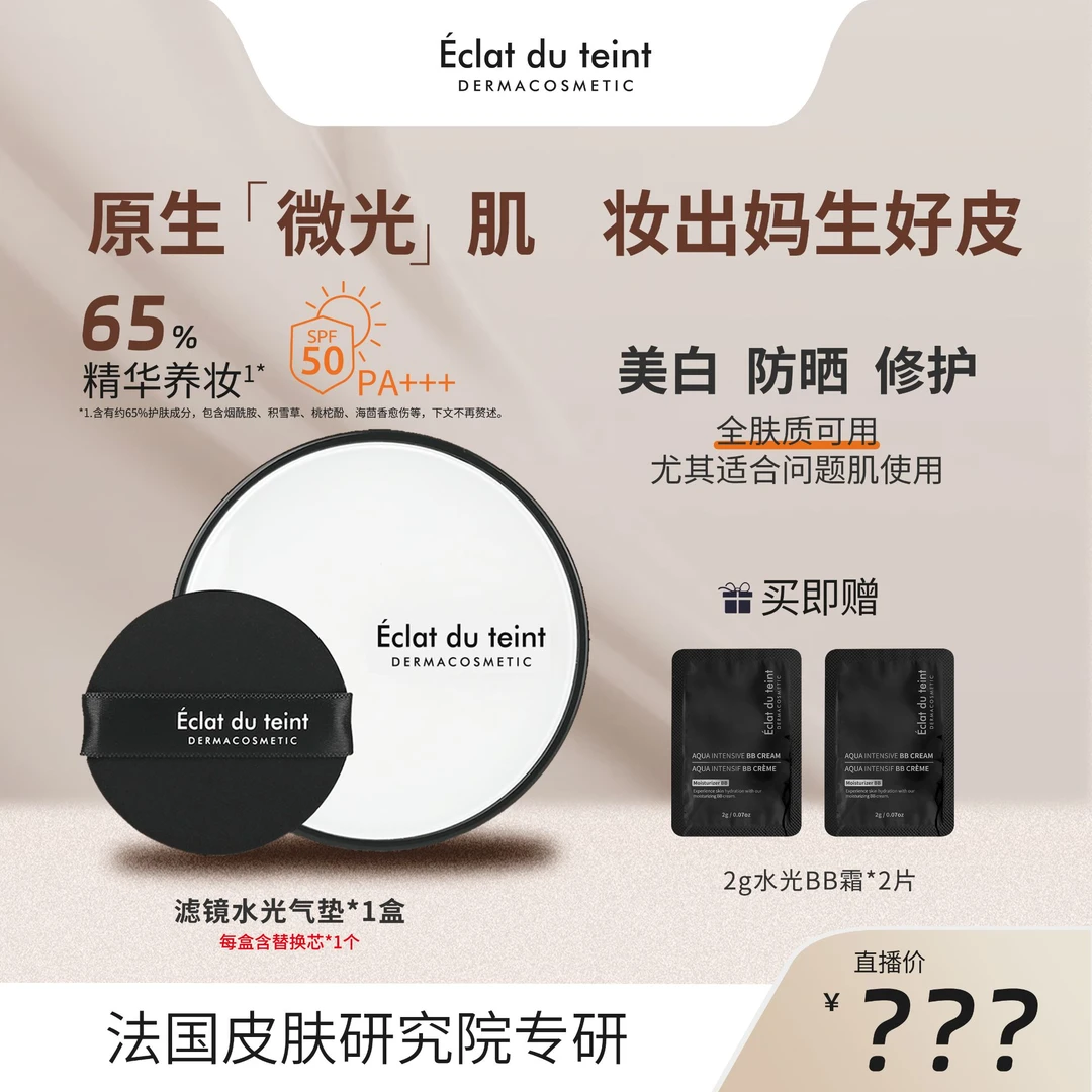 艾克拉迪丹滤镜水光气垫遮瑕提亮持妆-dr