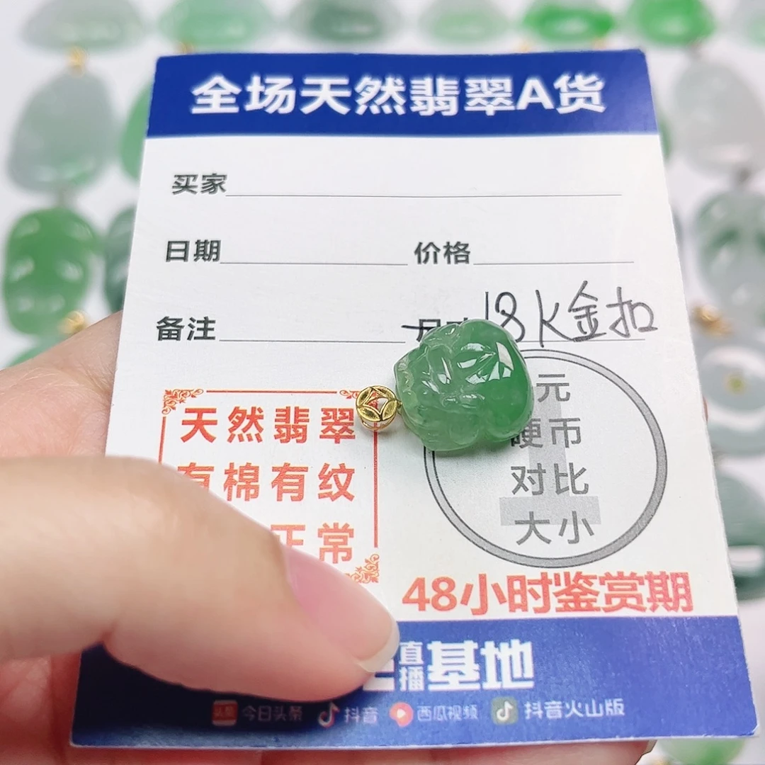 翡翠18K金镶嵌挂件