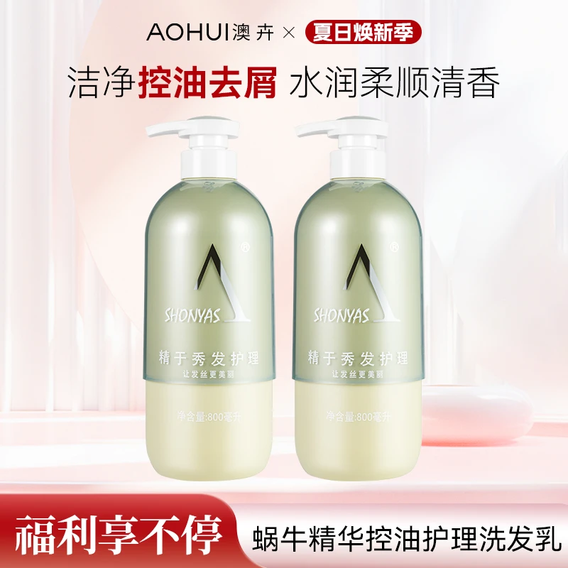 【敏姐姐推荐】蜗牛洗发水2瓶装